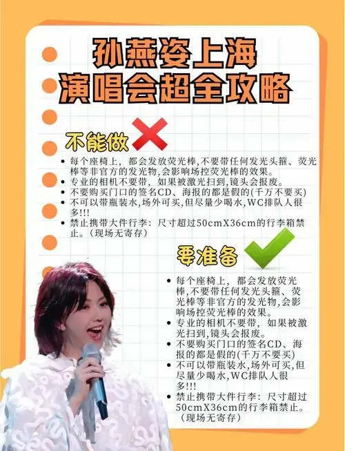 孙燕姿上海演唱会抢票攻略,必看!