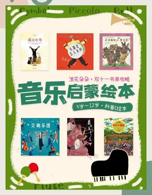  9 0宝宝音乐启蒙绘本推荐📚