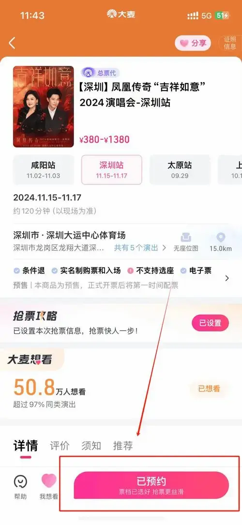 2024凤凰传奇深圳演唱会开票最新消息!
