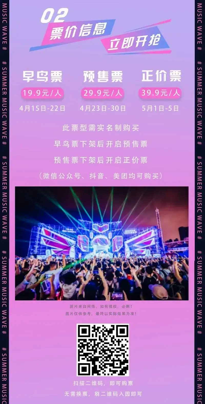 速抢早鸟票!嵖岈山大圣电音狂欢节!七十二变,经典不变! #还 - 抖音