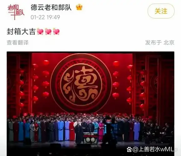 1月22日,德云社封箱演出,看了一下开场的画面,以前老听说德云社人多