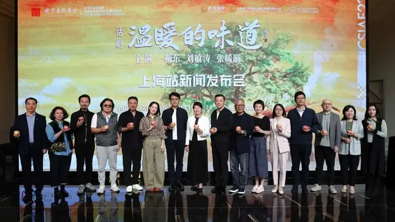 话剧《温暖的味道》将在上海演出 靳东刘敏涛舞台再聚首