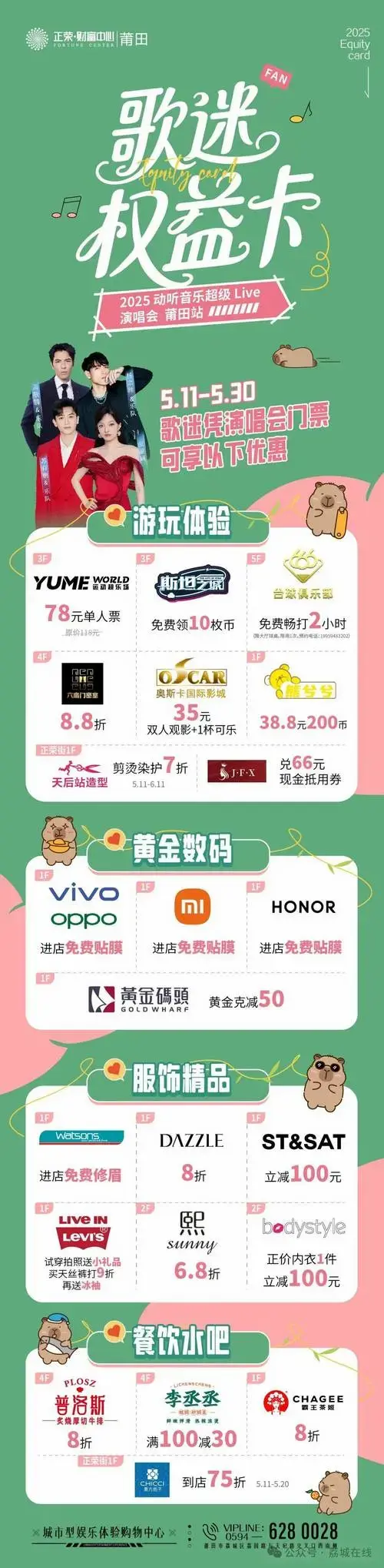独家宠粉!莆田演唱会期间商圈&酒店专属福利大放送