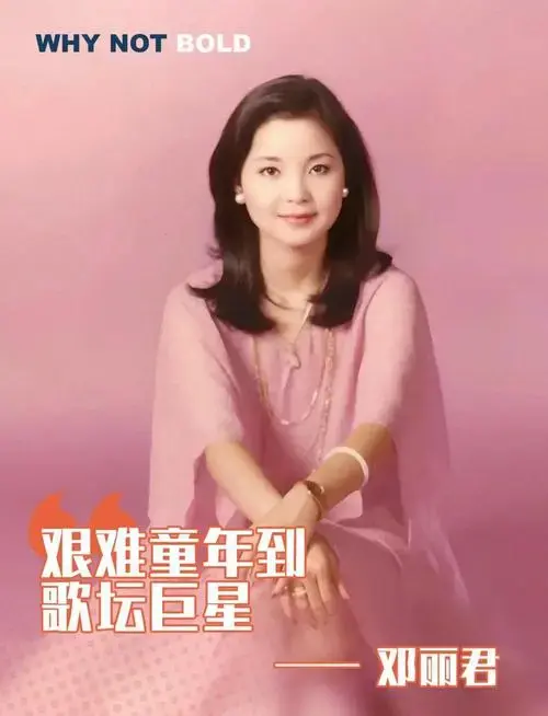 邓丽君:华语乐坛的永恒传奇 🎶