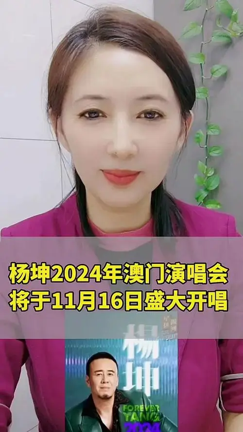 杨坤,2024年澳门演唱会将于11月16日盛大开唱