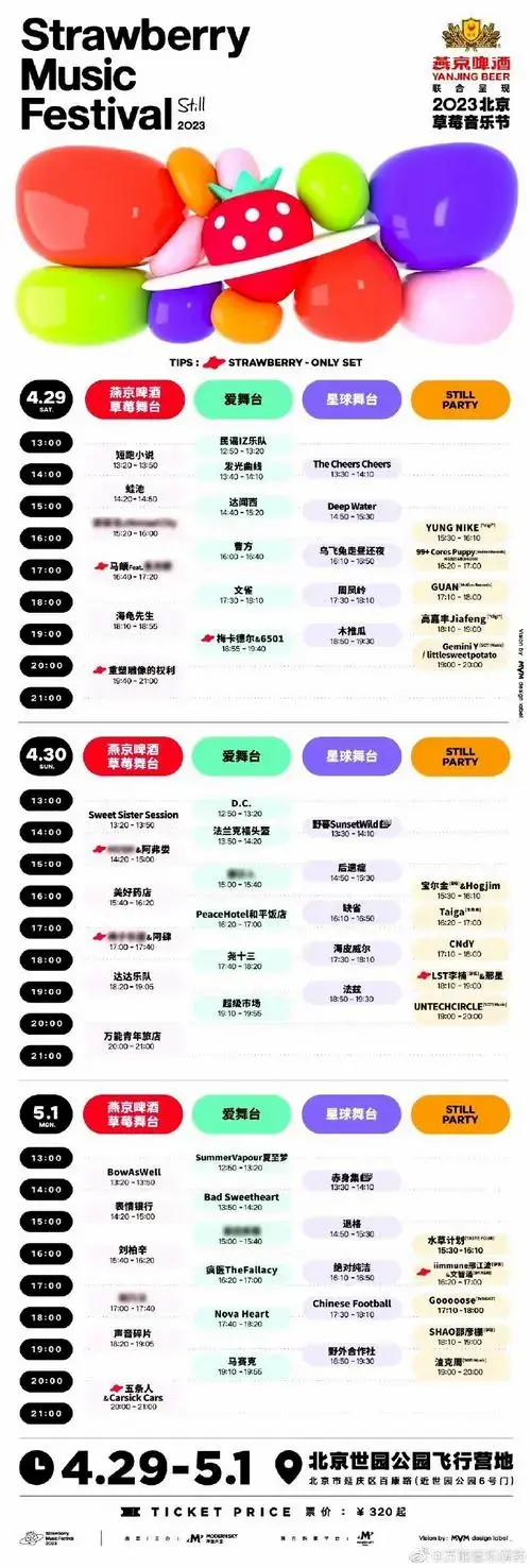 北京草莓音乐节阵容公布