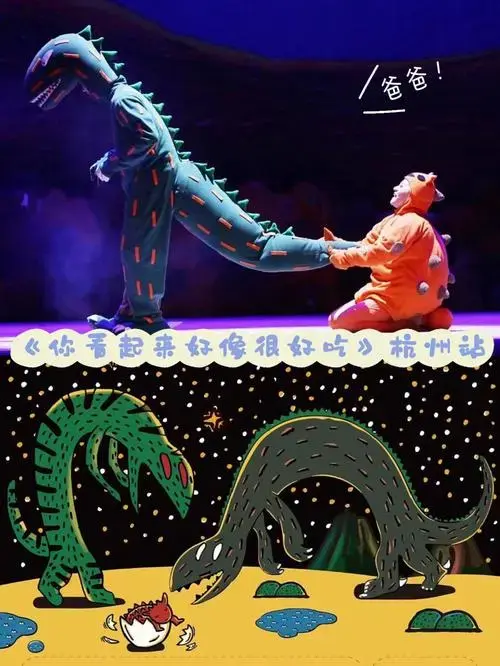 儿童剧你看起来好像很好吃来杭州了