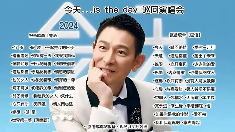 倒计时…2024刘德华演唱会 #上海 #演唱会 #今天 - 抖音