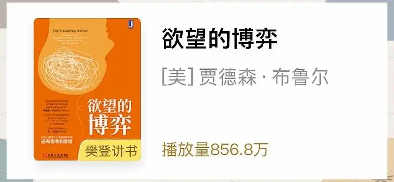 《欲望的博弈》笔记:如何摆脱上瘾?