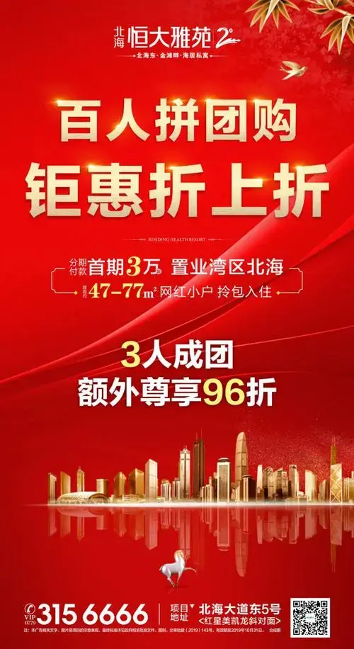北海恒大雅苑丨千人拼团购房折上折您还在等什么