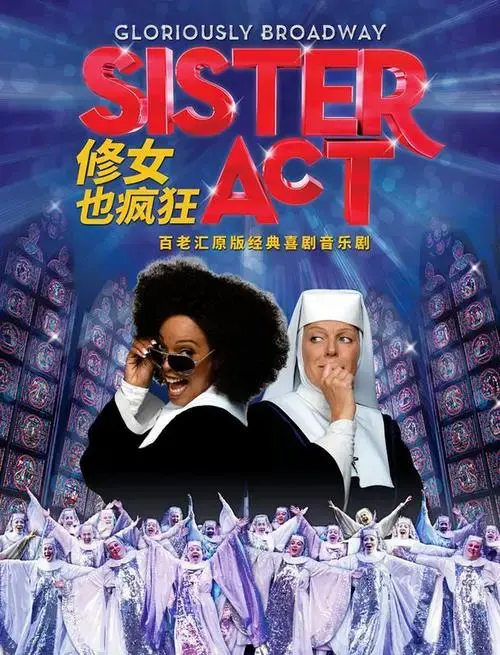 音乐剧《修女也疯狂》7月上演 广州站已开启预售