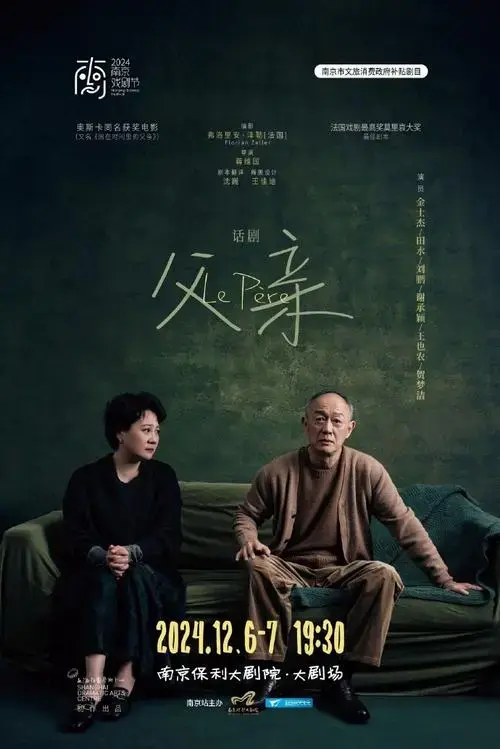 上海话剧艺术中心