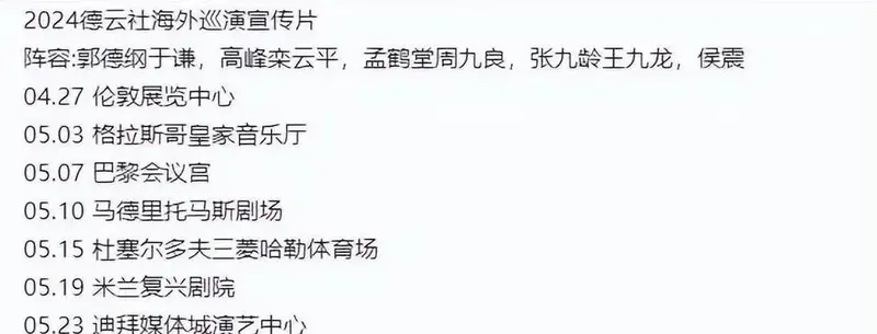 德云社海外巡演官宣,七个国家八场演出,回归后将开录德云团综
