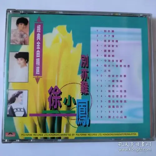 徐小凤 别亦难 香港宝丽金