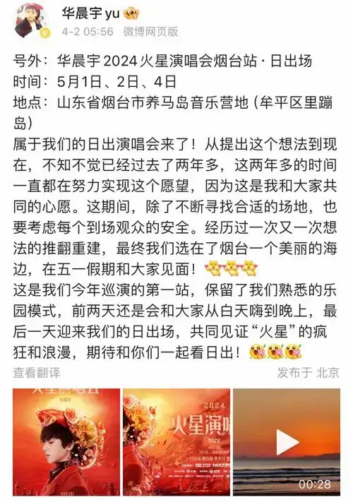 2024华晨宇火星演唱会官宣烟台站
乐园重启舞台升级日出场如约而至