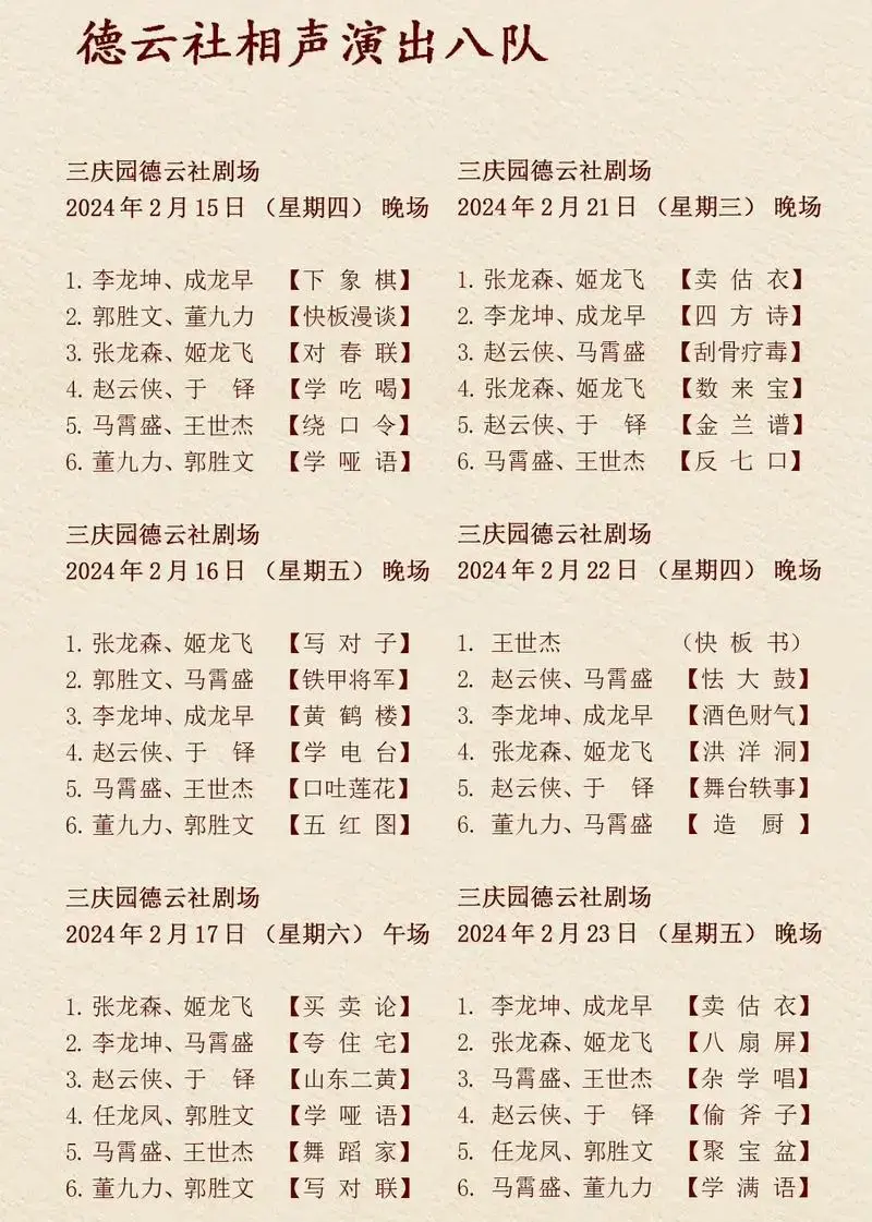 黑龙江德云社开箱节目单 - 抖音