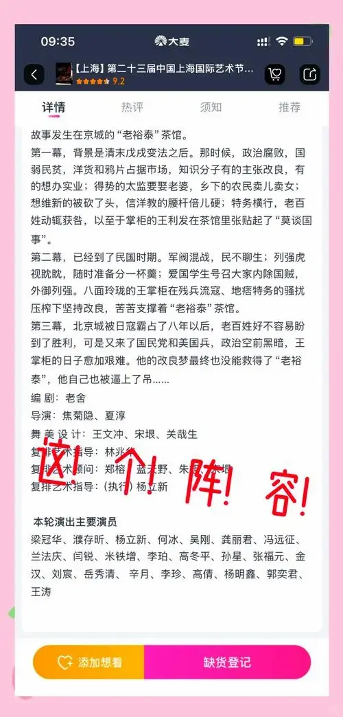 北京人艺《茶馆》上海演出盛况