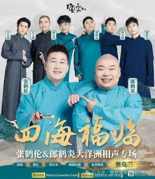德云社演员参加国际喜剧节,郭德纲凌晨转发文案,网友:老郭又赢麻了