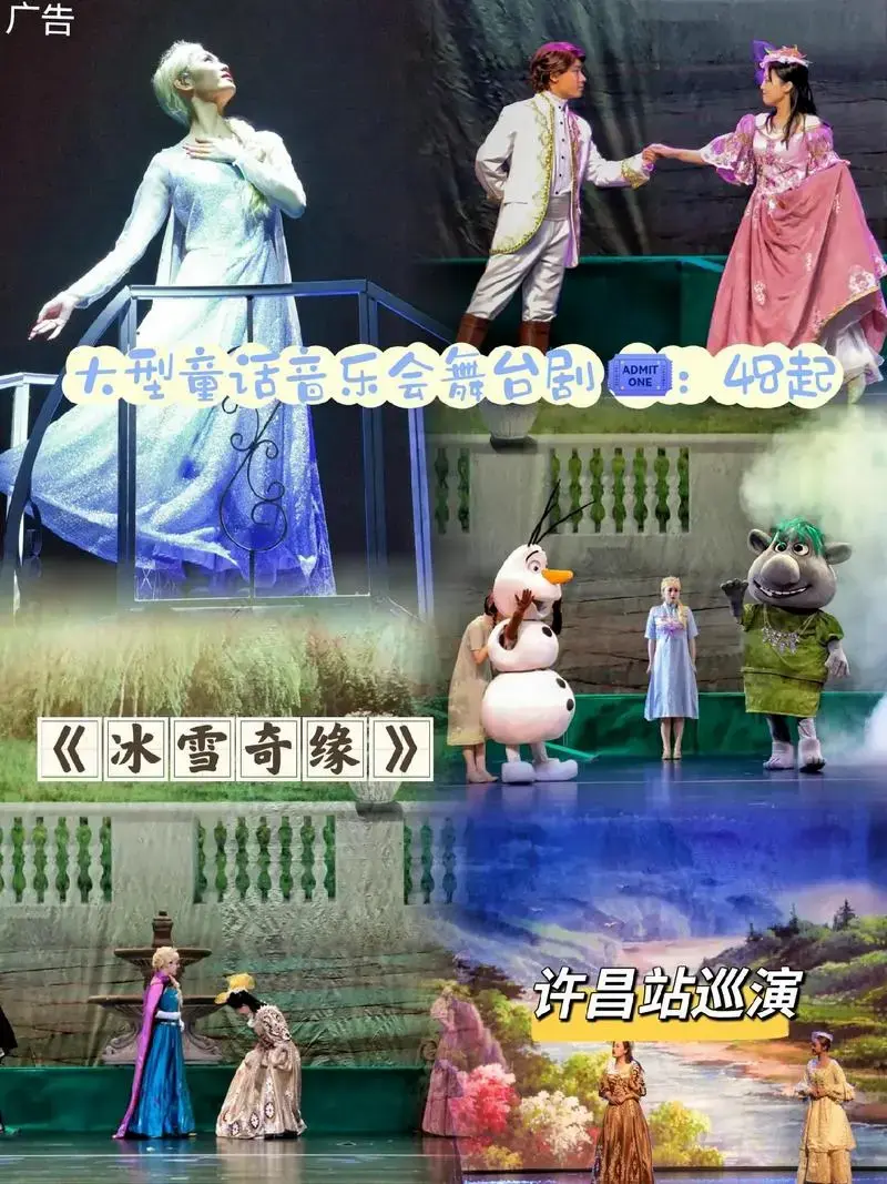 大型音乐童话剧《冰雪奇缘》 来许昌啦,艾莎公主带着爱与勇气, - 抖音