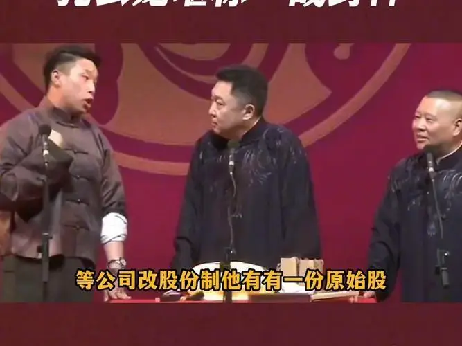 德云社扒马褂高能场面,岳云鹏版本最稳
