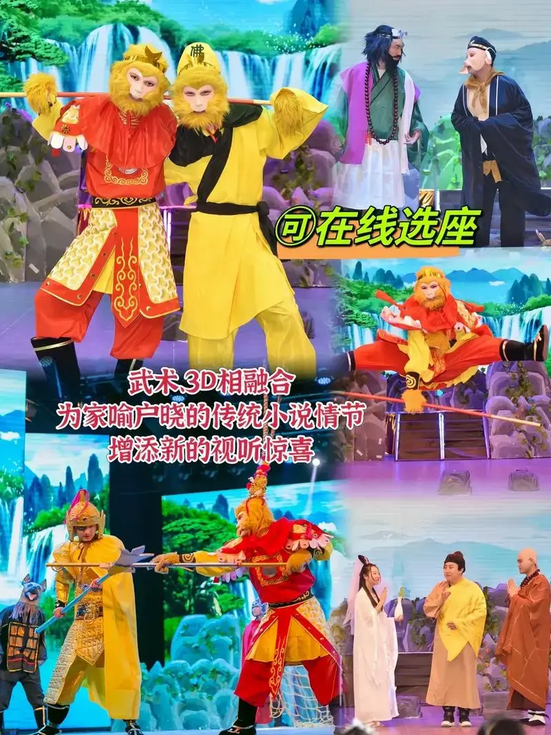 儿童剧《西游记之三打白骨精》太原小店站.