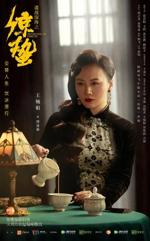 气质绝佳王婉娟惊蛰再现上海滩绝代风华