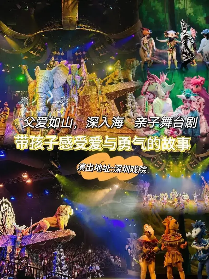 《狮子王》亲子童话儿童音乐剧《狮子王》之父爱如山6月10日来 - 抖音