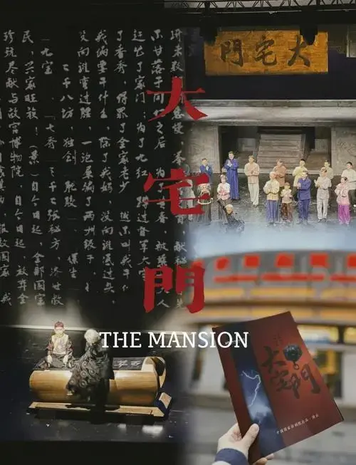 话剧《大宅门》10周年:人物原型揭秘!