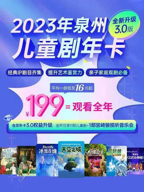 亲子家庭周末必备‼儿童剧年卡倒计时1⃣天
