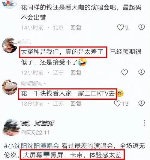 小沈阳演唱会翻车,神秘嘉宾现身引热议,观众退票离场!