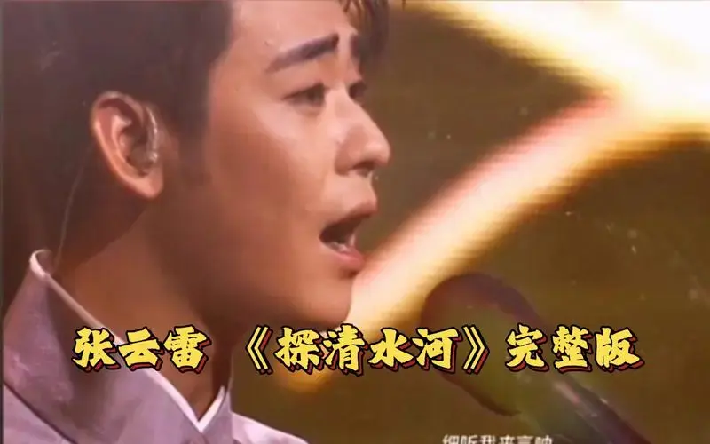 德云社 张云雷 《探清水河》完整版