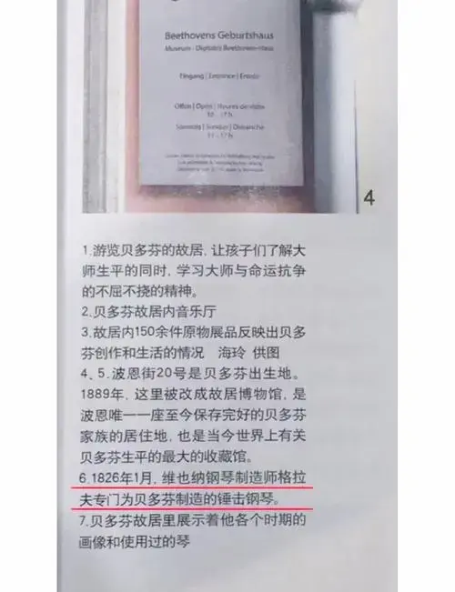 《世界知识画报》揭秘贝多芬的传奇人生