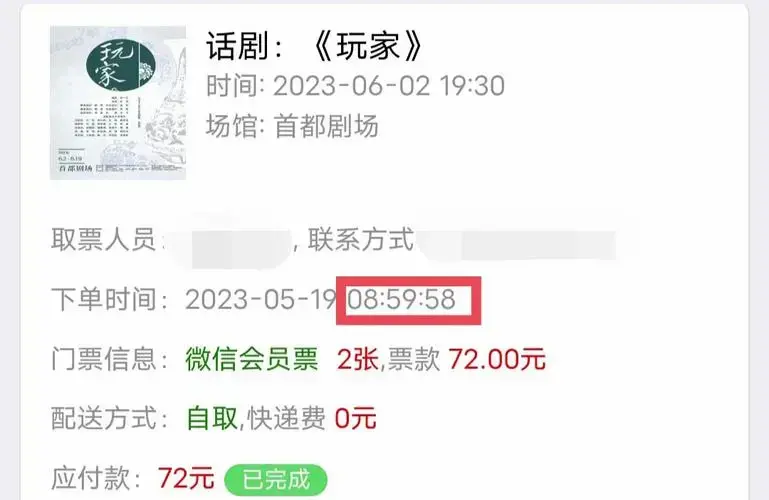 北京人民艺术剧院购票全攻略