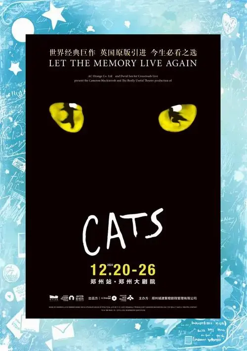 《猫》巡演郑州,期待值爆表!