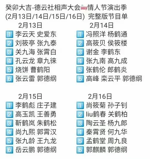 从德云社的节目单中,我们可以看到,孙越,于谦等人的确不再名单上,失去