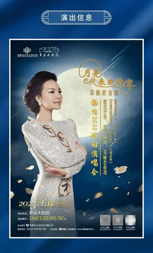 邓丽君经典金曲演唱会68折早鸟票开售,快来抢!