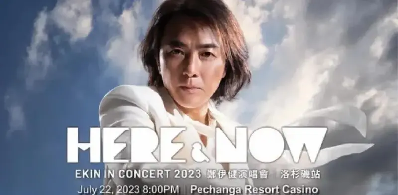 郑伊健美巡演唱会:80/90后的集体回忆