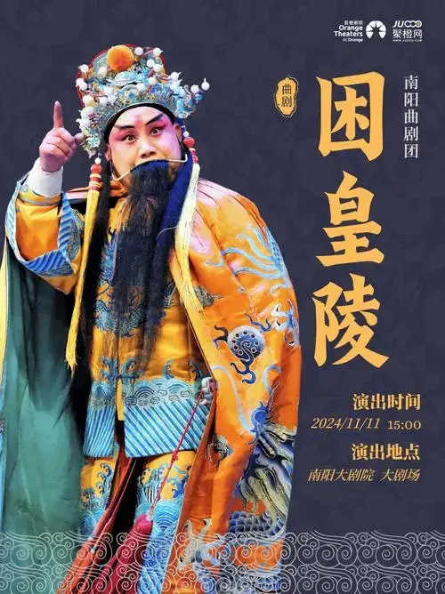 5元起 | 南阳大剧院2024年 