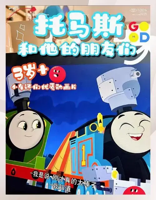 🚂托马斯小火车:3-6岁孩子的最佳选择👶