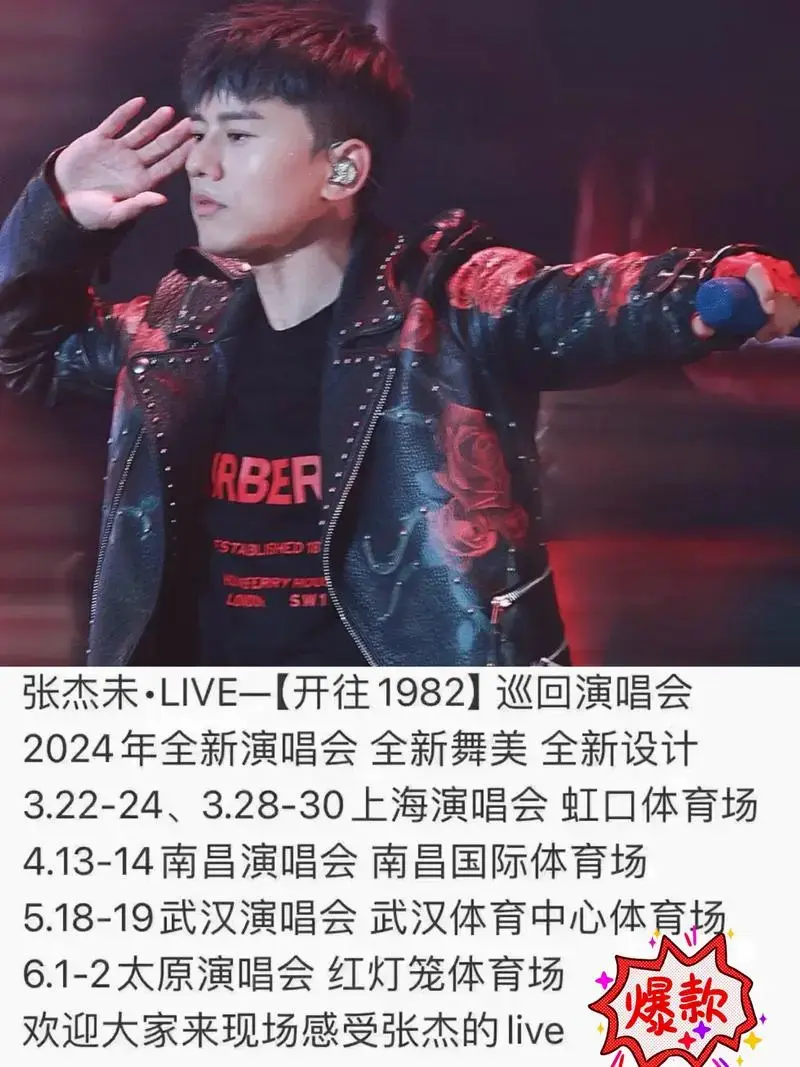 张杰2024上半年演唱会官宣,有你的城市吗?#张杰 #张杰未 - 抖音