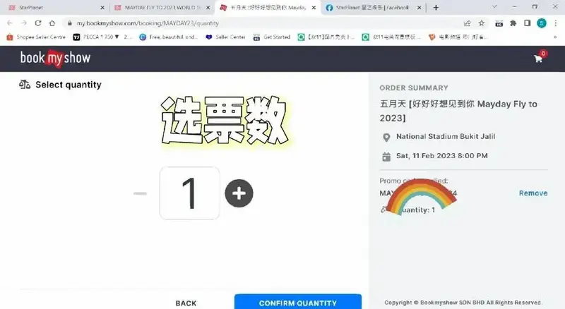 五月天演唱会门票购买全攻略
