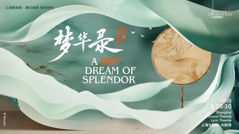 上海歌剧院2025演出季:有瓦格纳歌剧,还有《梦华录》
