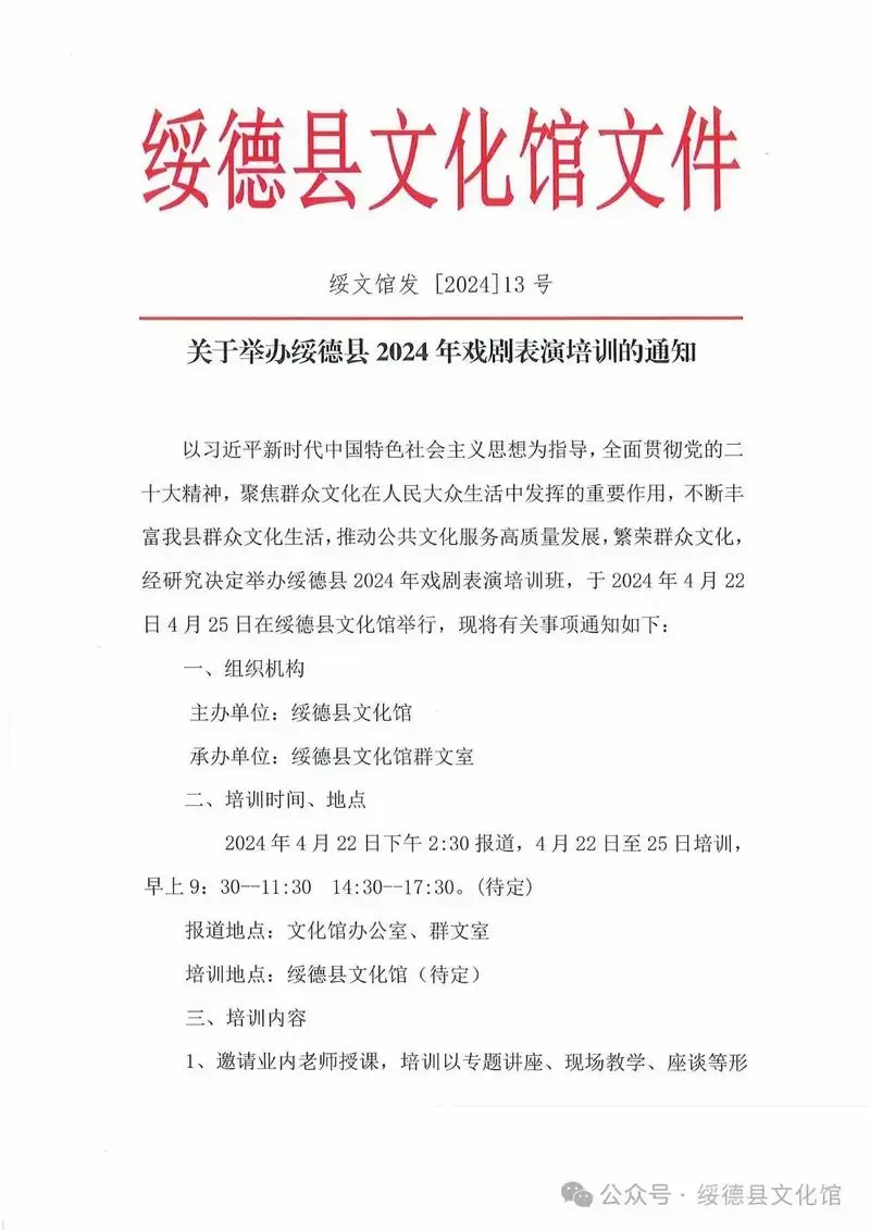绥德县2024年戏剧表演培训班开始报名了 - 抖音