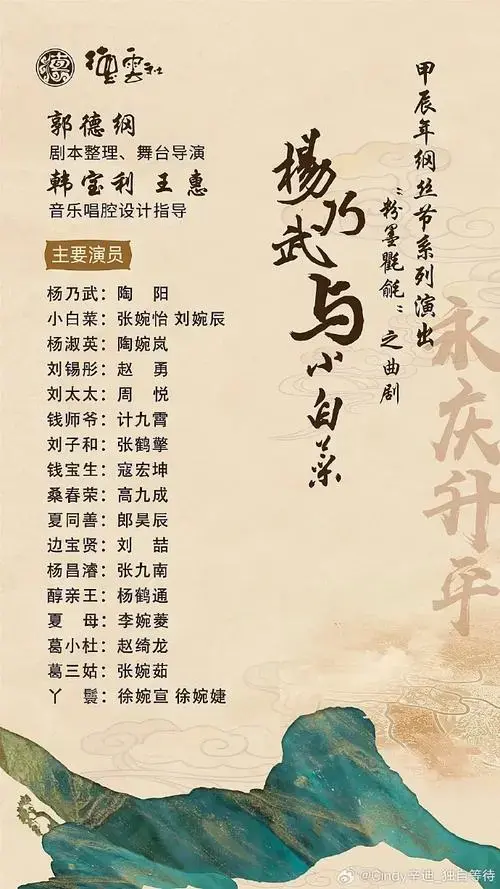 德云社超话2024 甲辰年德云社纲丝节系列演出安排📝1⃣️11月14