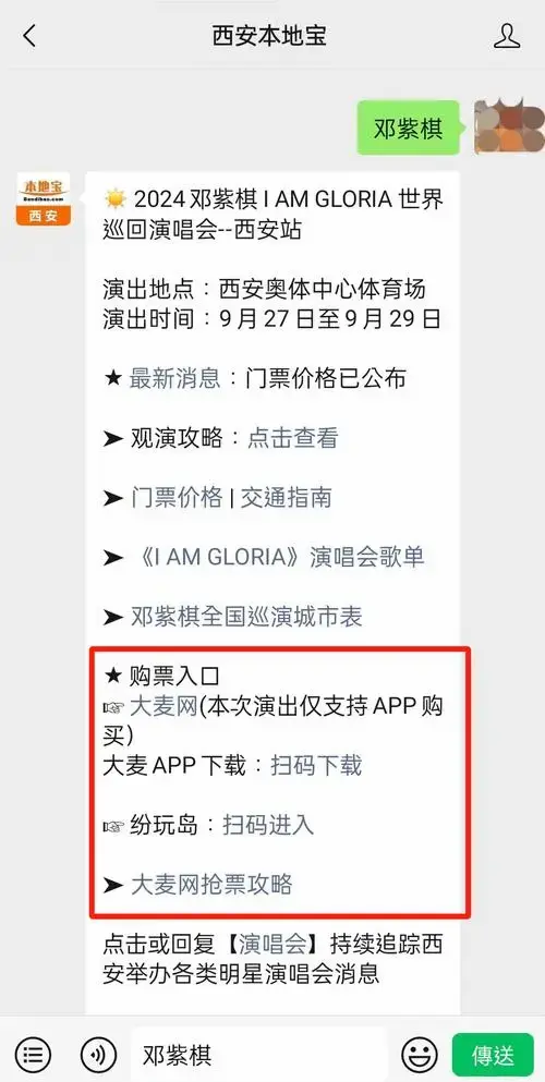 2024邓紫棋演唱会全国巡演时间表