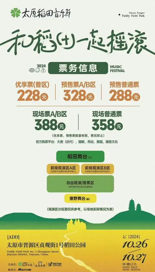 太原稻田音乐节:十月狂欢即将开启!