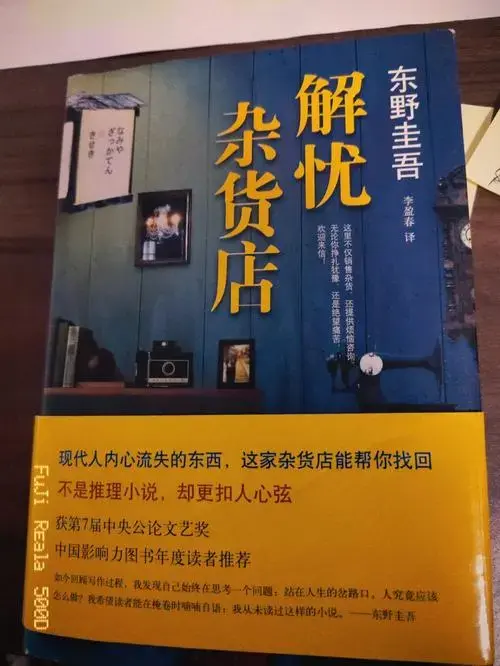 解忧杂货店