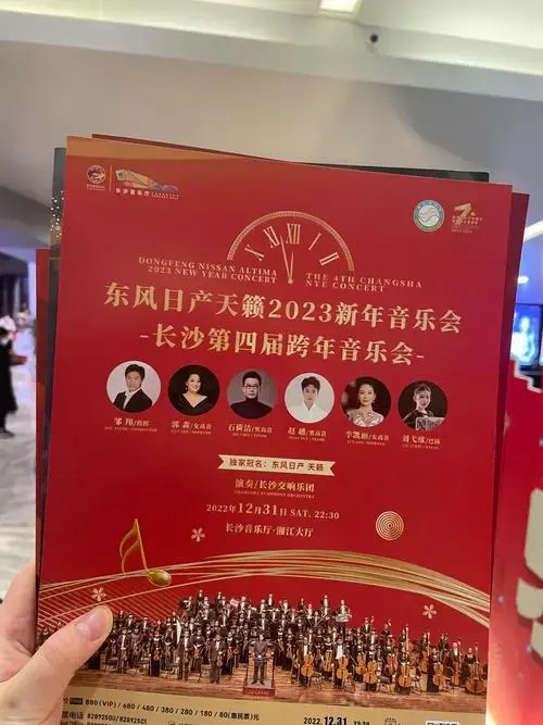 跨年音乐会 交响乐万岁!期待2023年!@长沙音乐厅