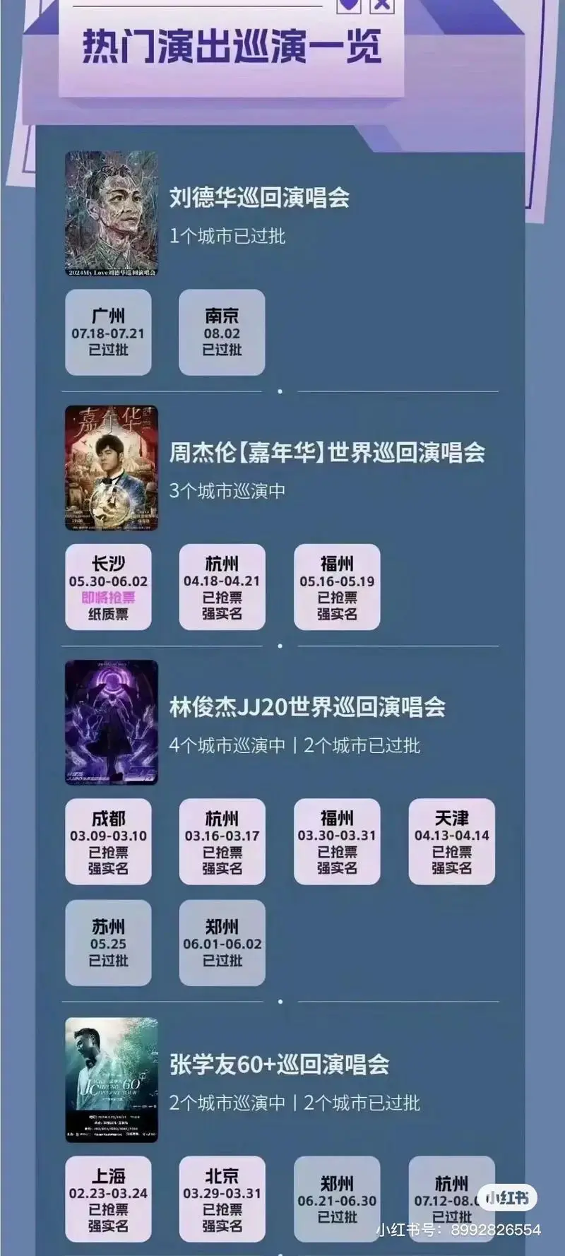 总要看一场想看的演唱会吧.2024年热门演唱会汇总,总有一个 - 抖音