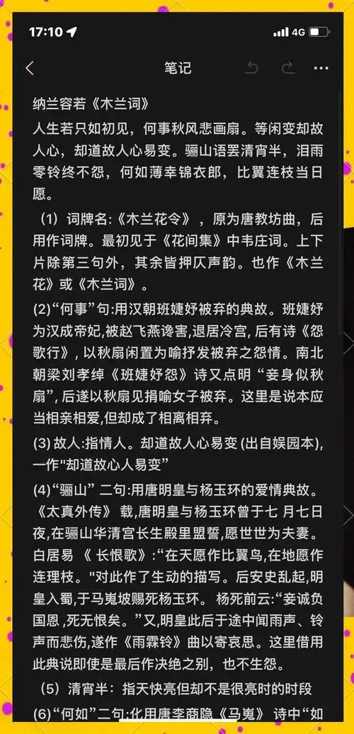 纳兰容若《木兰辞》深情解读